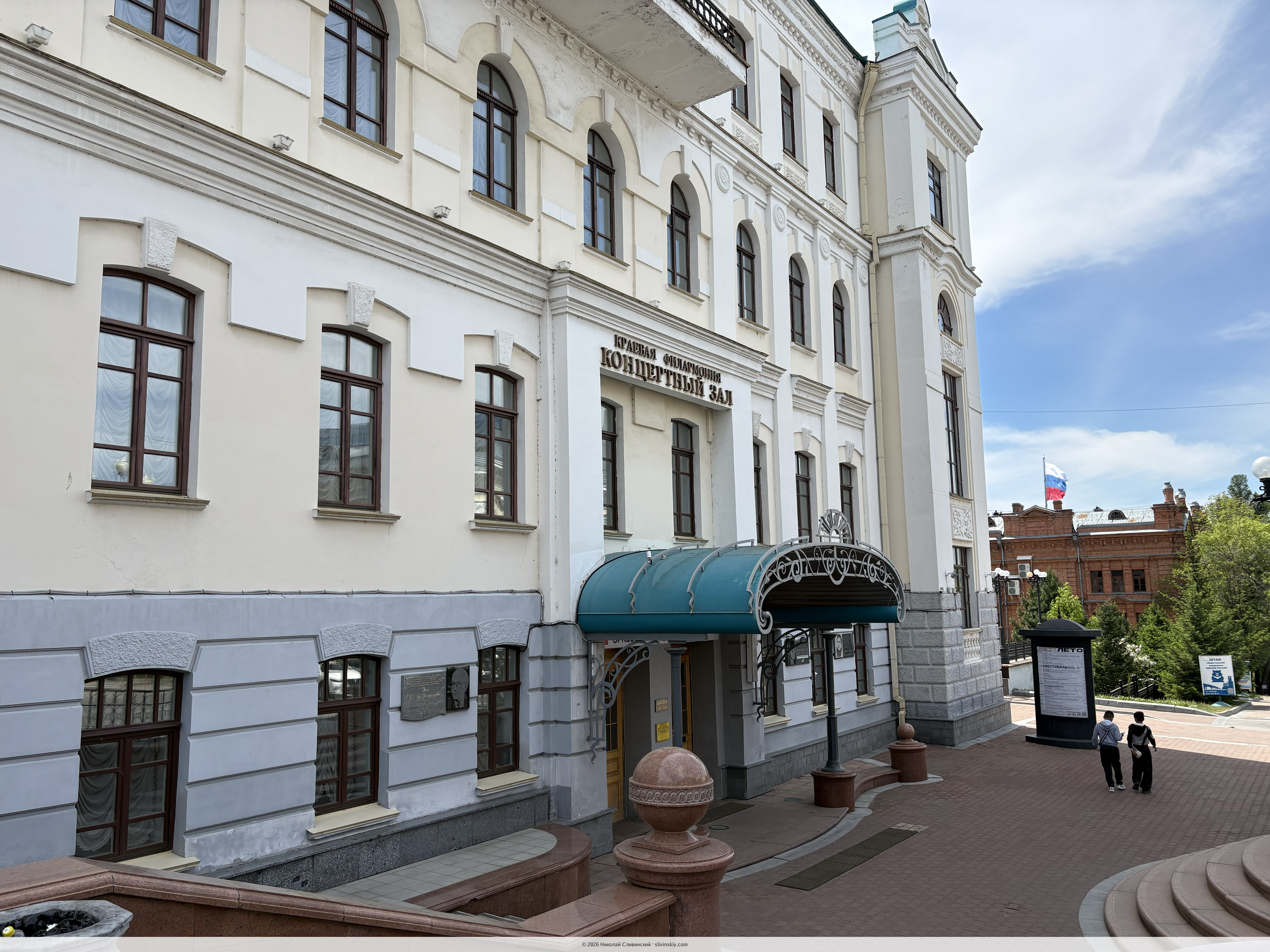Filarmônica em Khabarovsk